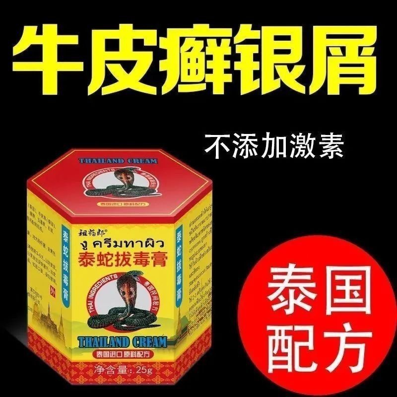 特價 速發  進口 泰蛇 撥毒 膏牛 皮癬 銀屑 癬專 用膏 頭皮 癬體 癬溼 疹手 足癬 止癢 膏