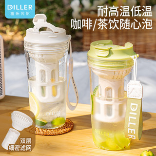 【LUCKY】DILLER 玻璃杯 咖啡冷萃杯 辦公室 茶水分離杯 戶外泡茶杯 咖啡隨行杯