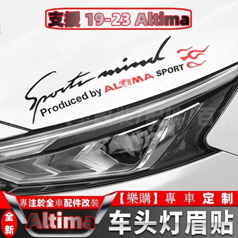 【樂購】Nissan Altima 適用於19-23款新天籟燈眉貼 車燈貼 車身貼紙拉花貼 個性創意改裝