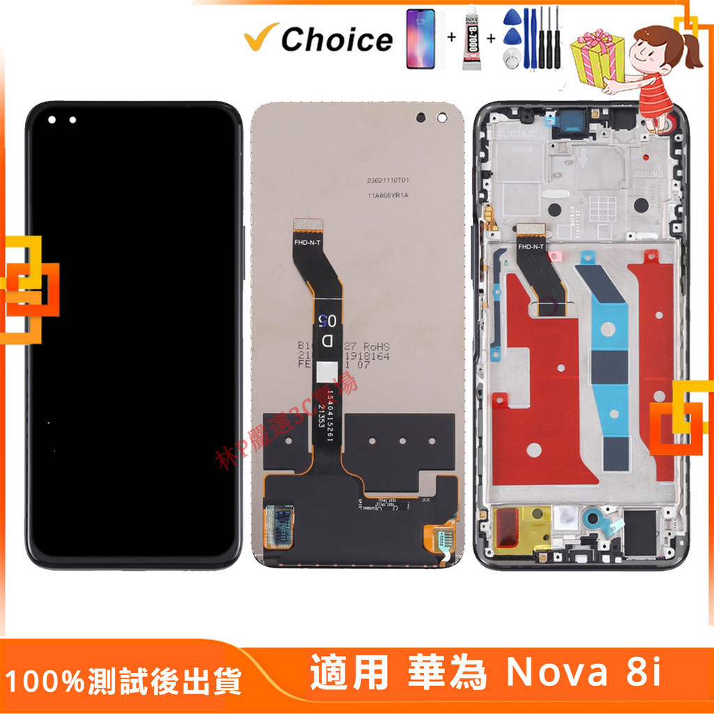 適用 華為 Nova 8i 螢幕總成 NEN-L22 NEN-LX1 NEN-LX3 螢幕帶框 LCD 熒幕 屏幕