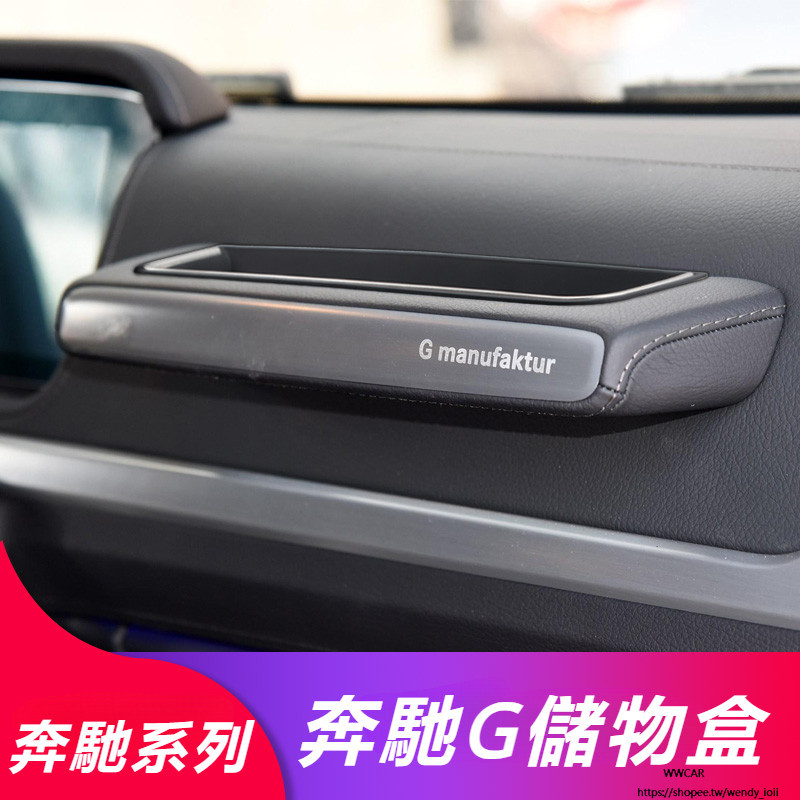 Benz W464 W463 賓士 G550 G500  G63 G350 中控台 拉手扶手箱 儲物盒 副駕駛 置物盒