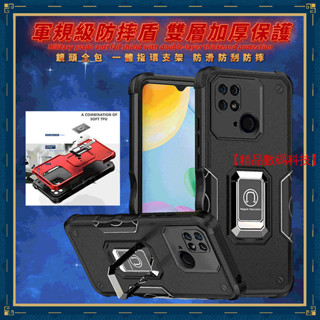 軍規級防摔盾 軍旗指環 紅米 10C 10A A2 9A Note 10S 9 Pro 手機殼 保護殼 防滑 防摔手機殼