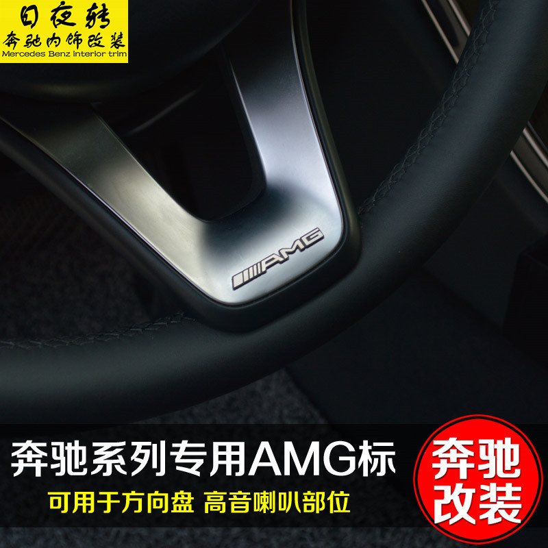 Benz 賓士 AMG 貼紙 GLE GLC AMG 方向盤AMG車標貼片裝飾貼內飾改裝金屬標