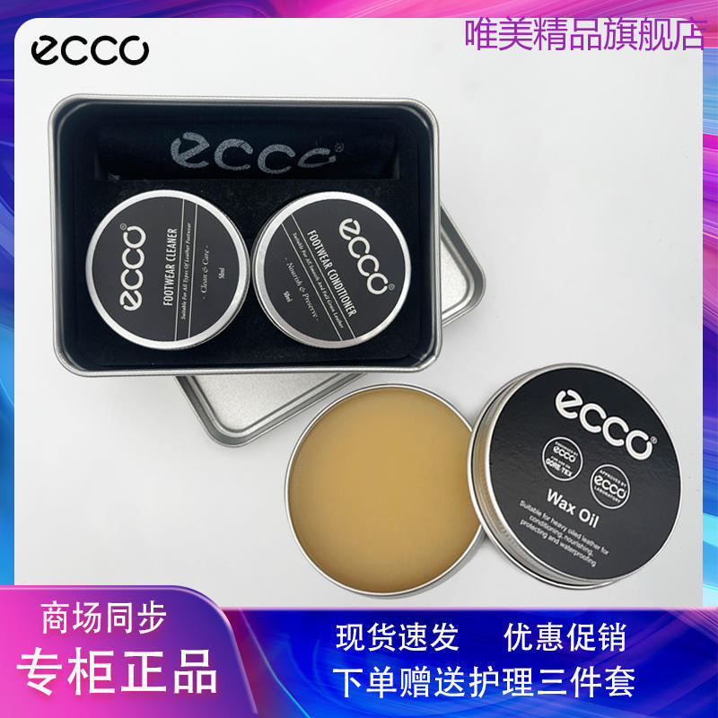 ECCO愛步正品代購鞋護清潔護理無色透明通用真皮鞋馬丁靴專用鞋油