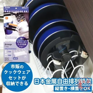 日本PEARL平底鍋收納架 /可調式/鍋子/鍋蓋收納架/置物架 湯鍋架子✩附發票