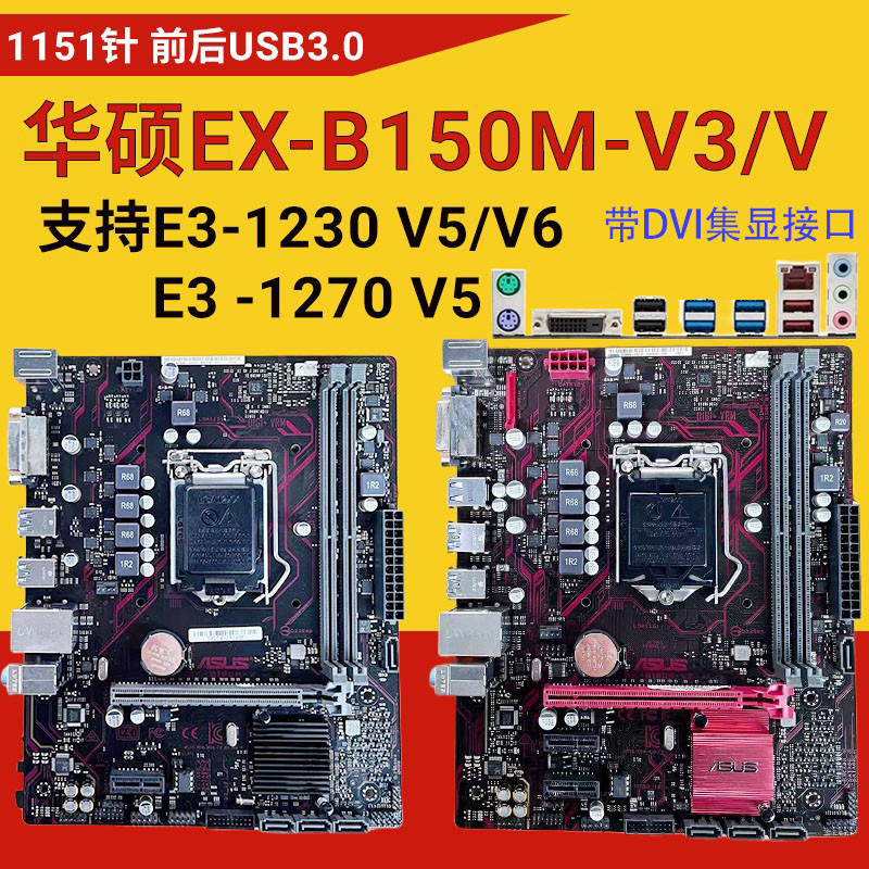 【現貨速發】技嘉B150M H110 B250 1151針ITX電腦華碩主板6789代E3V5 DDR4帶M2