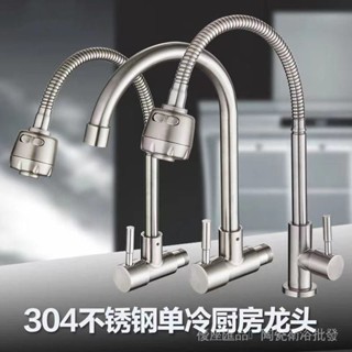 廚房水龍頭不銹鋼304入墻式單冷龍頭水槽開關360度旋轉廠家直銷
