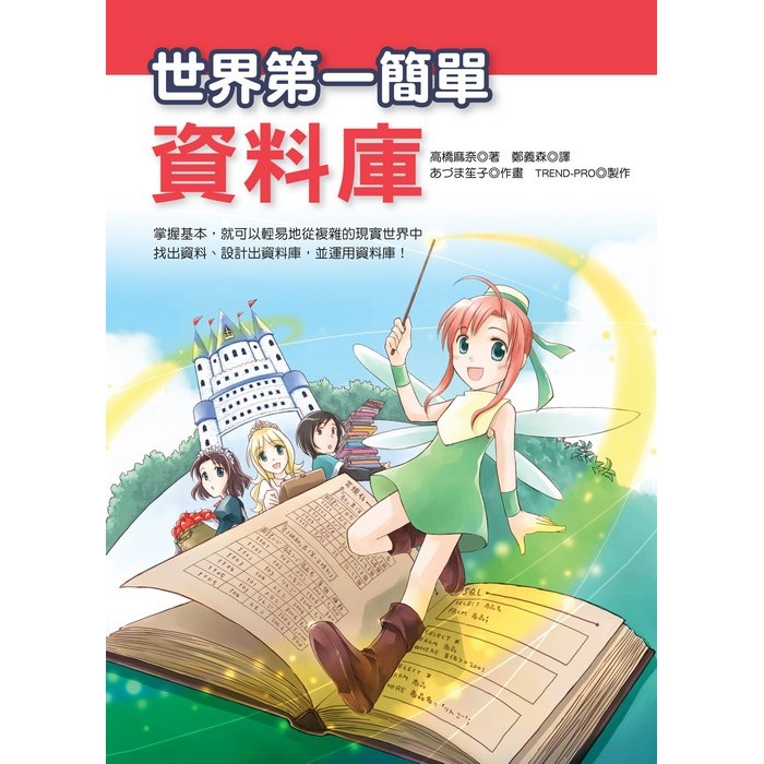 世界第一簡單資料庫[88折]11100237532 TAAZE讀冊生活網路書店