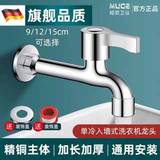 ⚡臺灣出貨⚡ 睦歌精銅洗衣機水龍頭單冷4分通用快開加長拖把池水嘴接頭龍頭暢銷