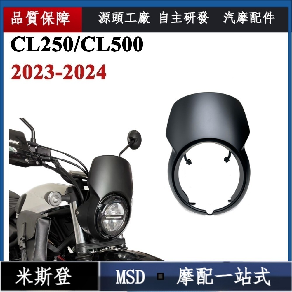 TB◾適配Honda CL250 CL500 頭罩 大燈保護罩 大燈護罩 大燈罩 前照燈保護罩 頭燈罩 整流罩