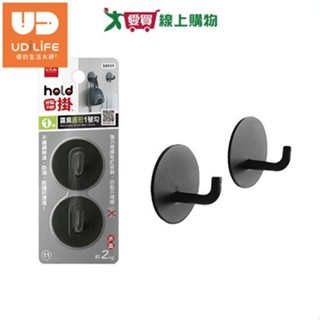 UdiLife優的生活大師 hold掛霧黑圓形1號掛勾 2入 極簡 不殘膠 掛勾 免釘【愛買】