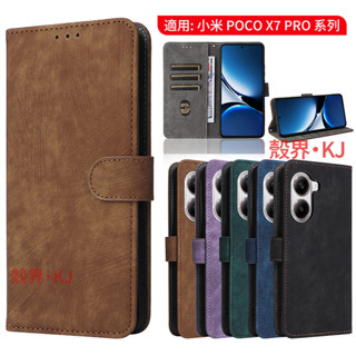 膚感防盜刷 皮套 Xiaomi POCO X7 M7 Pro 小米 M7PRO 保護殼 手機殼 保護套 翻蓋手機殼 殼