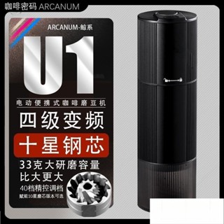 免運 四級變頻U1十星便攜式鋼芯電動咖啡磨豆機手搖意式美式手沖咖啡機