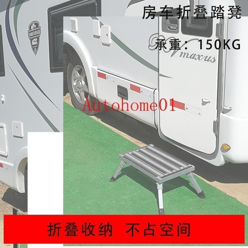 拖掛式房車 營地房車 鋁閤金折疊踏闆 折疊踏凳一級踏步登高臺階 QMDN M04H#