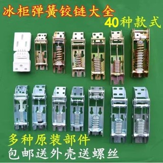 優選 翻蓋式冰櫃門鉸鏈冰箱合頁臥式冷櫃門活動彈簧鉸鏈冰櫃通用配件熱銷