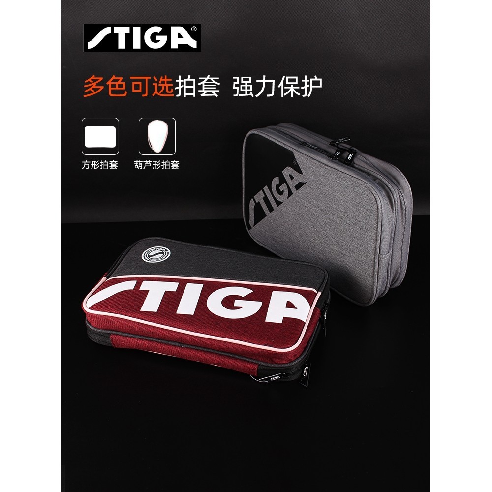 新品熱銷  STIGA斯帝卡乒乓球拍套方形雙層方拍套葫蘆乒乓球拍包