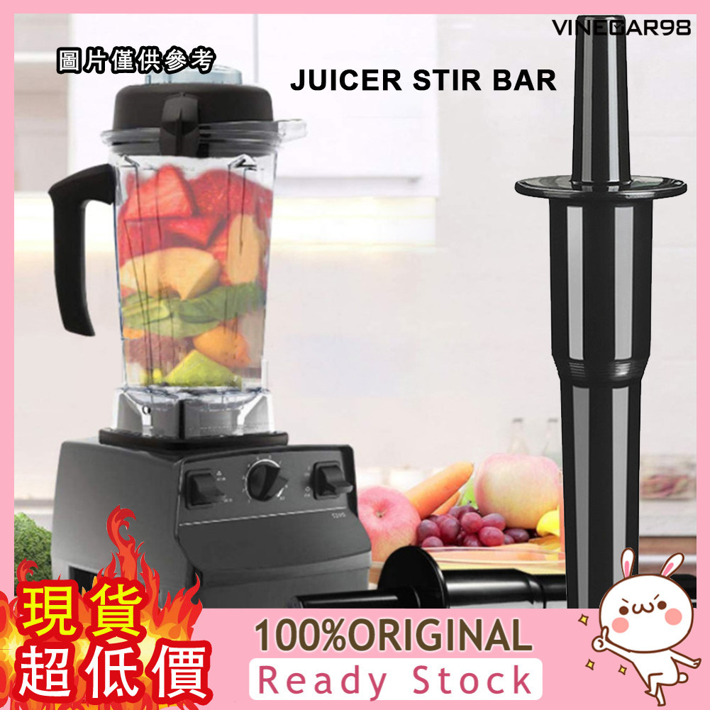 [點萌家居] 榨汁機攪拌棒Tamper Tool for Vitamix Classic Standard 64 Oz