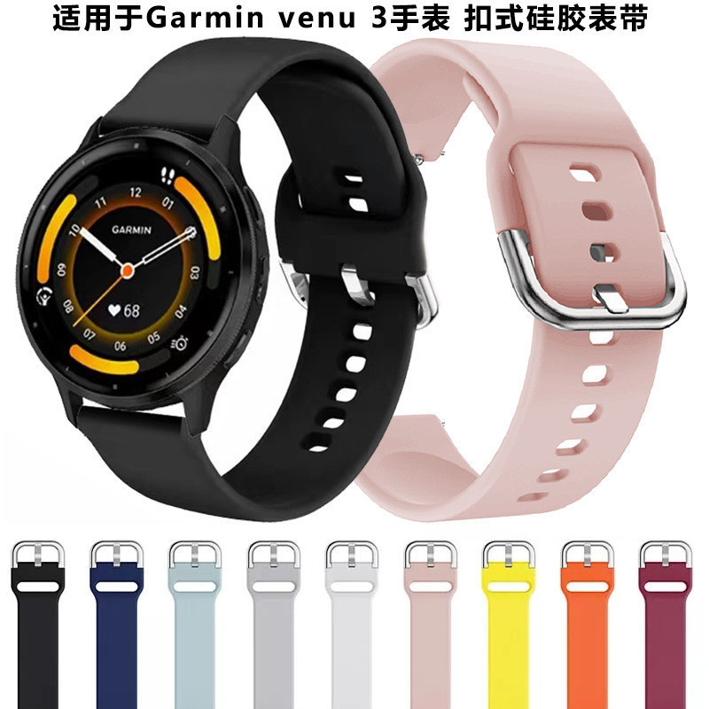 Garmin venu 2/3 適用硅膠錶帶 佳明 venu 2S/3S通用扣式硅膠腕帶 佳明venu 2plus適用