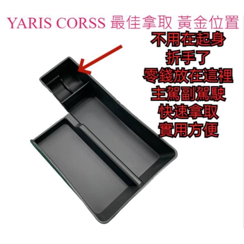千車聚  YARIS CROSS 專用 軟膠 扶手箱 整理盒 儲物盒 TPE 矽膠 防水  YC 週邊 配件