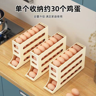 滑梯雞蛋收納盒 自動滾落式蛋架 可裝30個雞蛋 節省冰箱空間 雞蛋收納架 四層雞蛋架 儲物架 食品級 廚房冰箱保鮮置物架
