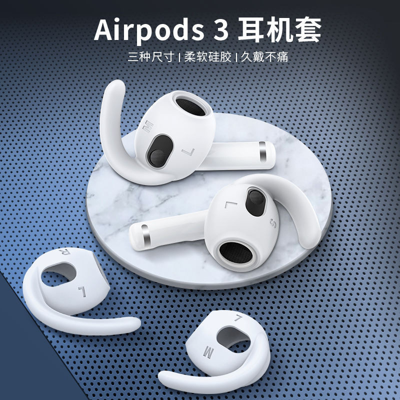 適用於airpods 3運動耳套蘋果新3代防掉鯊魚鰭神器配件防脫落耳掛