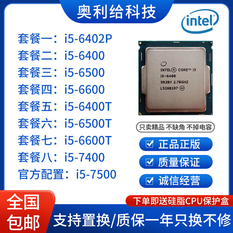 【速發正品CPU】英特爾酷睿i5 6400 6500 6600T 6402P 6400T 6500T i5 7400 7