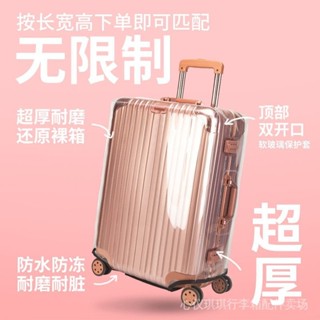 透明行李箱保護套旅行箱拉桿箱箱套皮箱耐磨24寸20加厚外套保護罩 7ZOC