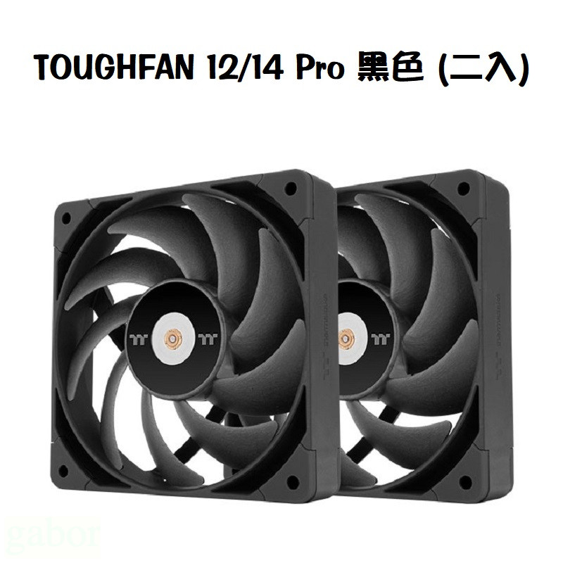米特3C數位–曜越 TOUGHFAN 12 Pro/TOUGHFAN 14 Pro 黑色高風壓系統散熱風扇 二入