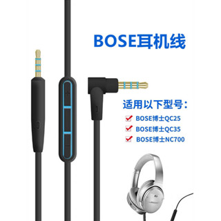 [最低價] 適用博士BOSE耳機線qc25 qc35二代qc45降噪耳機音頻線NC700帶線控麥克風AKG Y40 Y5