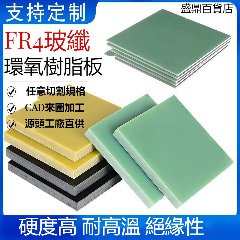 🔥臺灣熱銷🔥 FR4玻纖板綠色玻璃纖維板3240環氧樹脂絕緣墊片加工定制任意切割