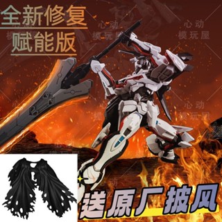 現貨速發！！新品-君王異端修復終極星動HGCE1/144 帝皇版-PB限定 拼裝模型 1VFK