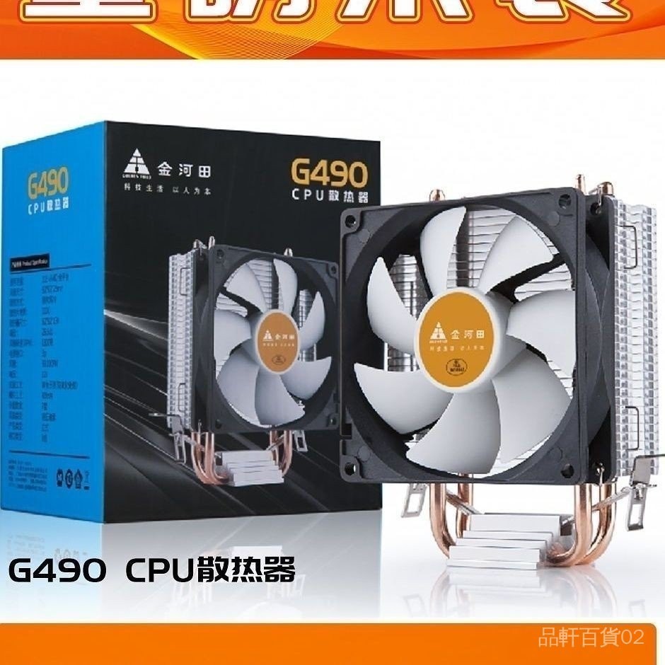 金河田兩銅管散熱器 紅海mini 支持intel 1151/1700 AMD全系列