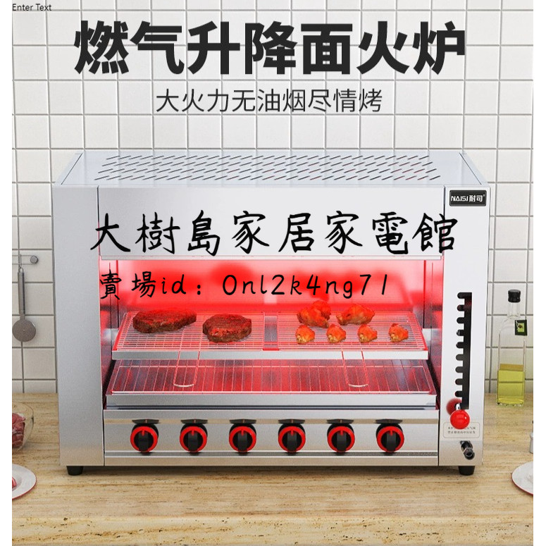 大樹島家居家電館：耐司燃氣升降面火爐商用韓日式料理無煙煤氣烤箱燒烤
