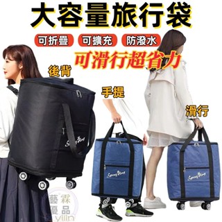 【台灣快速出貨】行李袋 旅行袋 帶滾輪旅行包 雙肩包 大容量 後背包 萬向輪旅行袋 多功能旅行收納袋 摺疊擴充手提旅行包