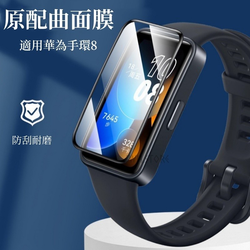 滿版保護貼 適用於 華為手環8 保護貼 保護膜 Huawei Band 8 玻璃保護貼 全屏覆蓋 高清防刮 防滑 黑邊膜