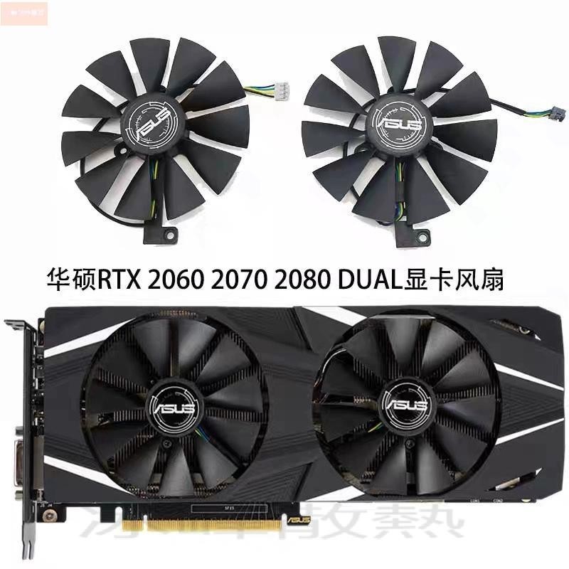 散熱風扇⚡ASUS華碩全新DUAL-RTX2060 RTX2070 RTX2080 2080Ti顯卡散熱風扇