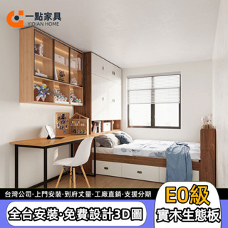 【一點傢俱旗艦店】訂製客製化 實木生態板榻榻米床架 單人床架床 衣櫃一體板式收納床 落地高箱床 書桌多功能床 儲物床