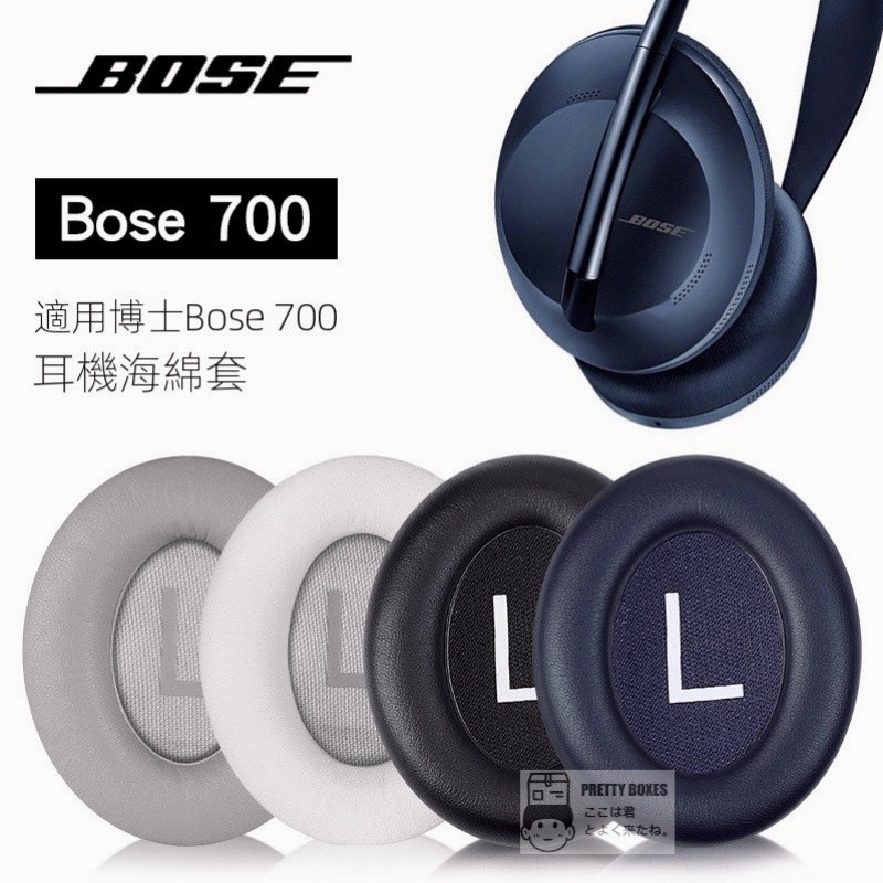 適用博士BOSE 700耳罩耳機套NC700耳機罩頭戴式藍牙無線700耳機罩