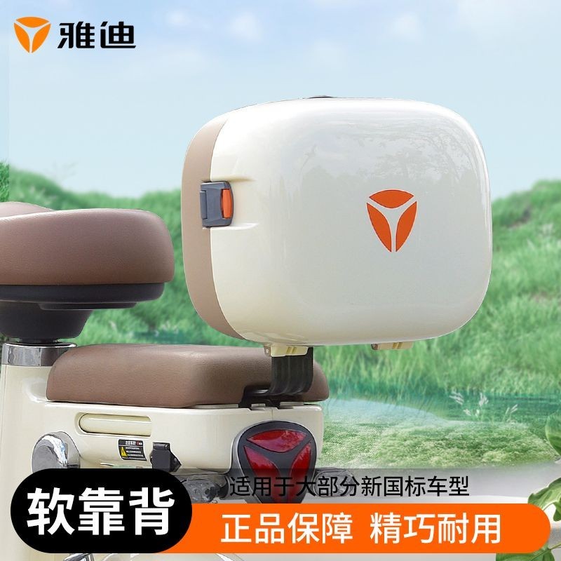 【速發】機車尾箱 機車後備箱 機車收納箱 雅迪原裝正品電動車後備箱通用新國標小型電瓶車後靠背尾箱儲物