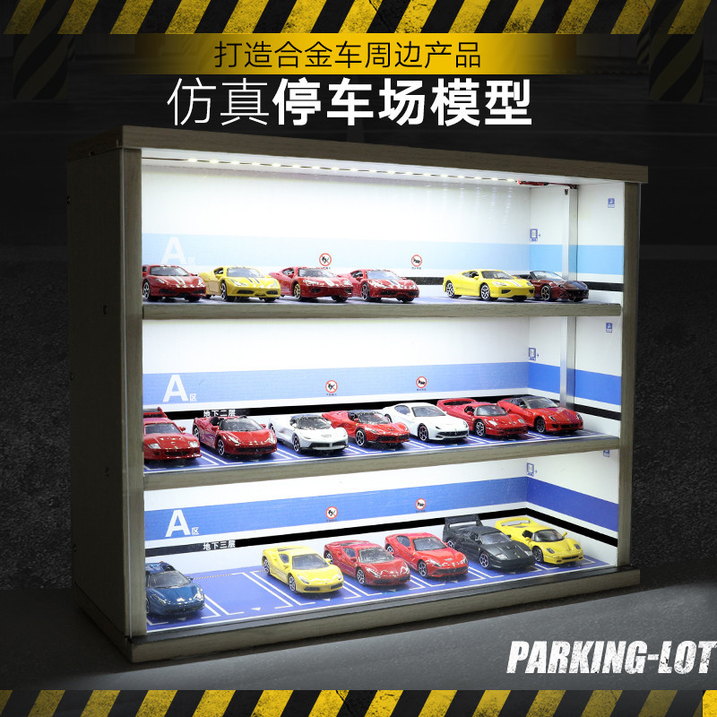 【現貨】場景模型 1:43汽車模型玩具掛牆收納架1:64多美卡展示櫃停車場防塵罩帶燈光