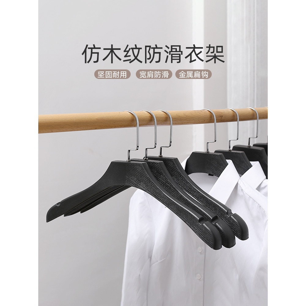 【客製化】【衣架】仿木 紋寬肩 黑色塑膠 衣架子 加厚 服裝店 專用 家用防滑 無痕掛 褲夾 批發