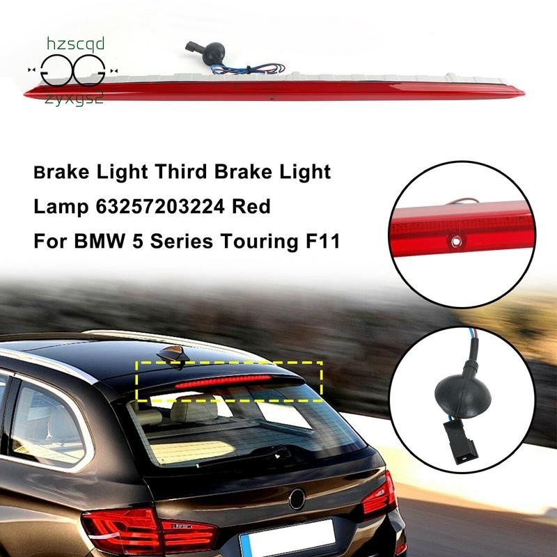 汽車 3RD 後第三剎車燈尾燈尾燈適用於-BMW 5 系 Touring F11 63257203224