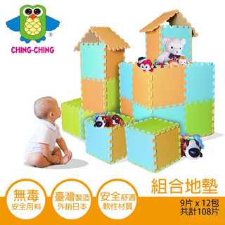 【8D8D8D】親親 Ching Ching 組合地墊 遊戲地墊 安全軟墊 巧拼 益智地墊 遊戲墊 拼裝墊 FR2801