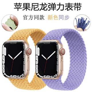 適用蘋果Apple watch234567手錶單圈編織彈力尼龍錶帶S7蘋果手錶