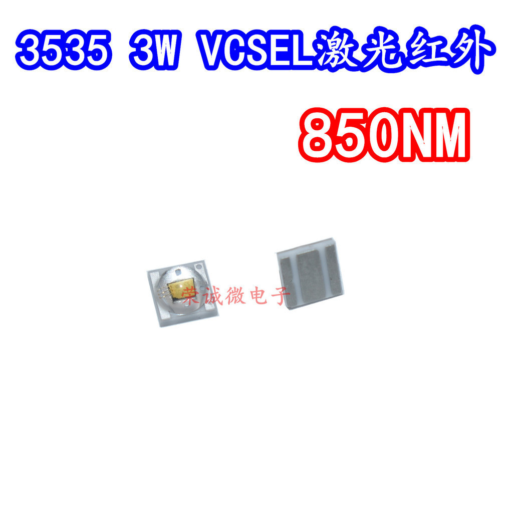 3535雷射紅外VCSEL燈珠3W850NM監控攝像3D建模補光夜視儀LED燈珠