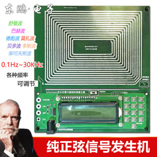 舒曼波發生器 純正弦調頻信號發生器0.01Hz~100000Hz調頻