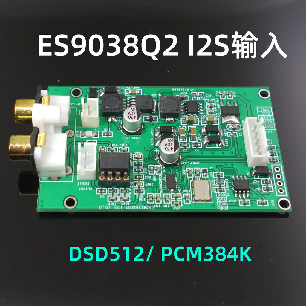 ES9038 I2S解碼板 DSD512 升級解碼器 DAC 藍牙設備 播放軟體