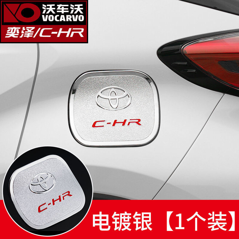 適用於豐田chr奕澤專用油箱蓋裝飾貼車身防護改裝汽車用品配件