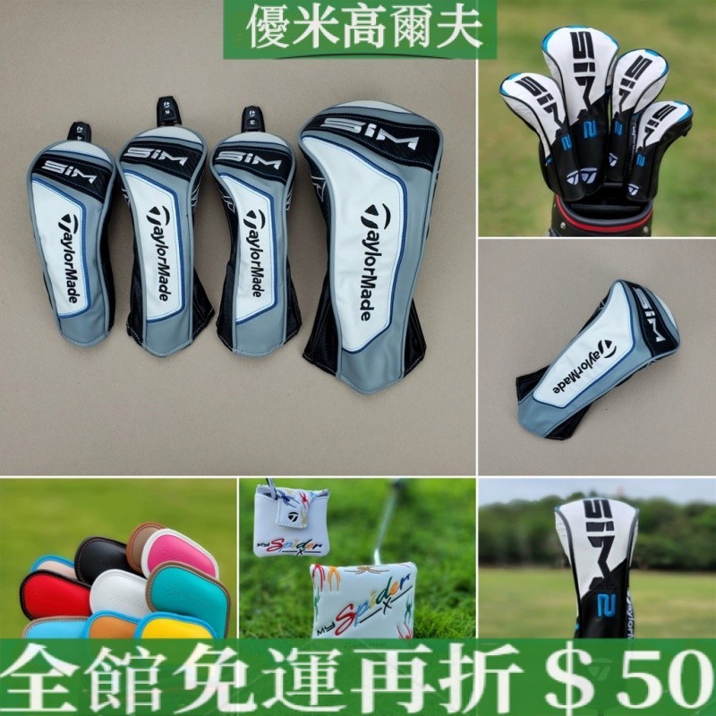 高爾夫球杆套 TaylorMade泰勒梅SIM2木杆套 防水PU皮革杆套 1號發球木杆套 3號5號球道木杆套 小雞腿UT