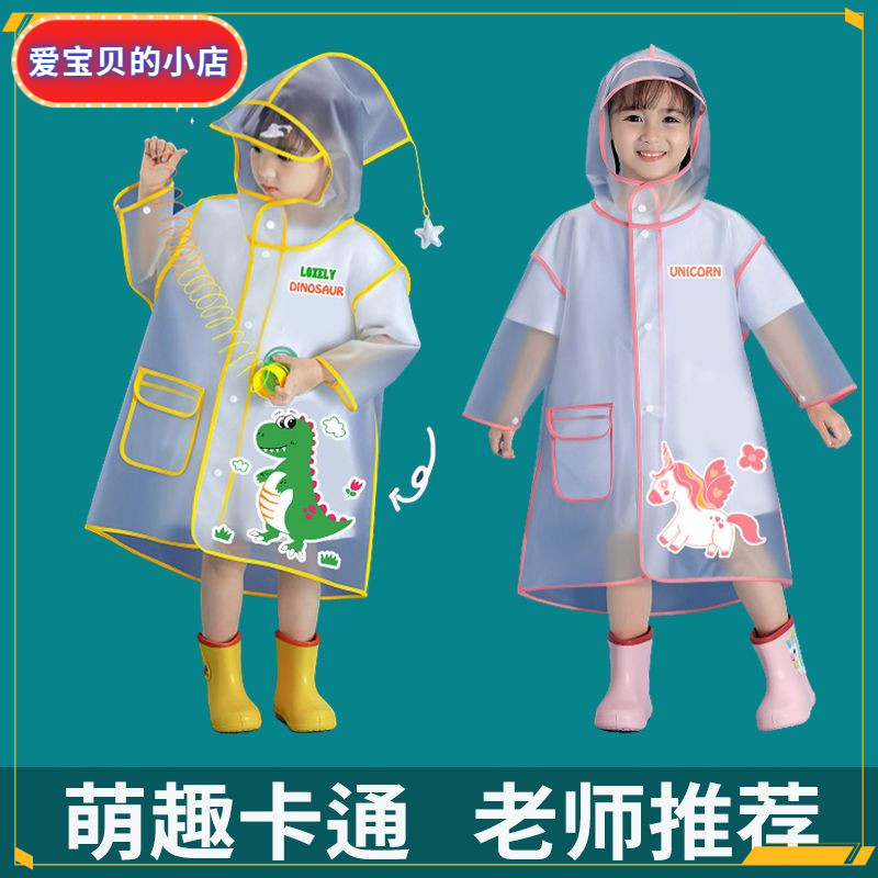 現貨速發兒童雨衣 男女童時尚卡通雨衣 學生透明斗篷式雨衣